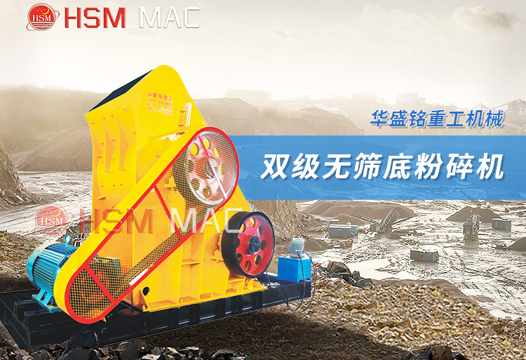 如何處理廢舊爐渣實(shí)現(xiàn)再利用？選擇雙級(jí)無(wú)篩底錘式破碎機(jī)！