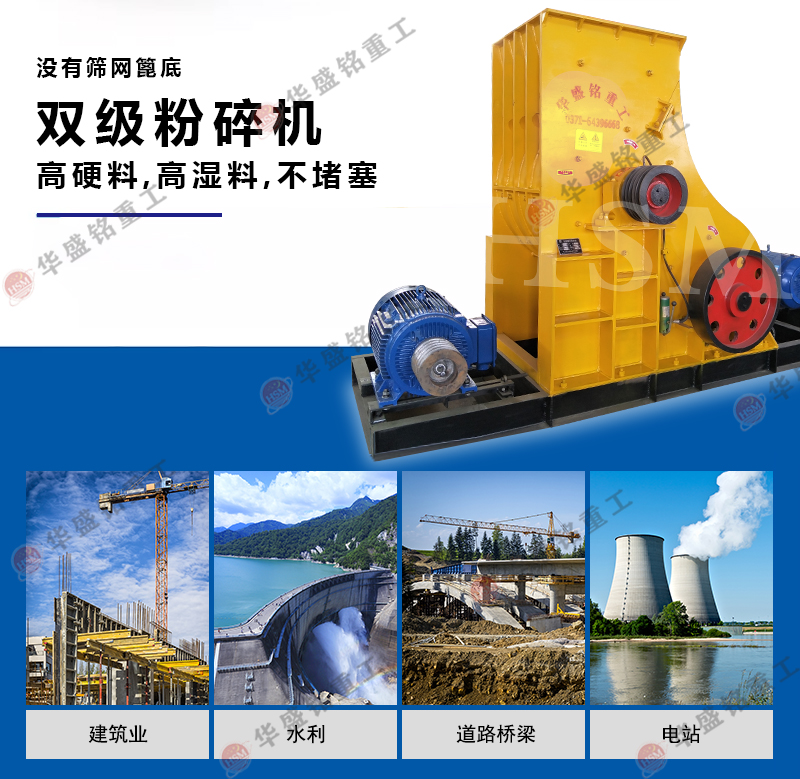 建筑垃圾粉碎設(shè)備如何選？華盛銘雙級破碎機(jī)值得一試